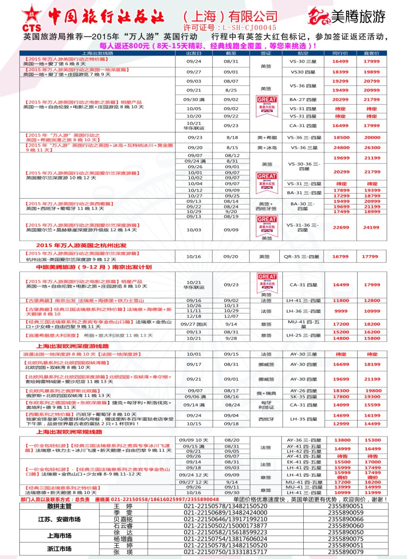 a彩19美腾旅游