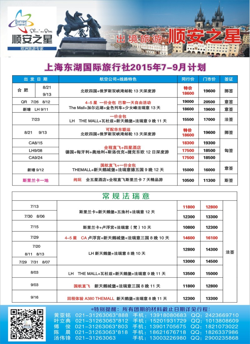 a彩2东湖国旅-顺安之星
