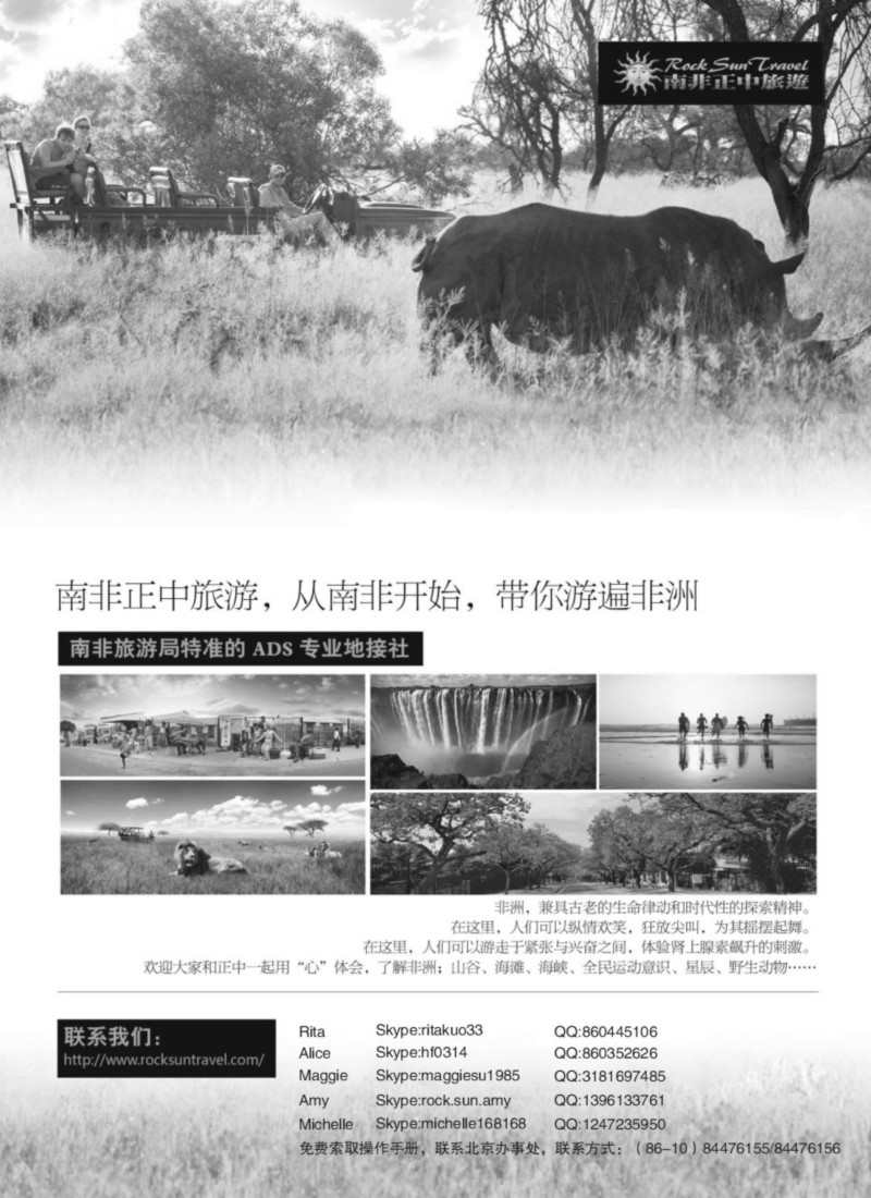 a15南非正中旅游—ADS专业地接社