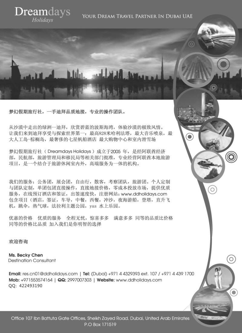 a16迪拜专业地接-梦幻假期dreamday holidays  