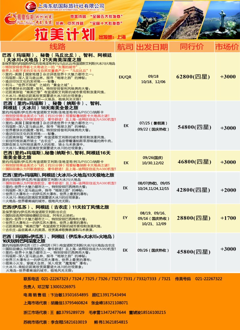 a18凤凰假期-非洲。中东。美洲