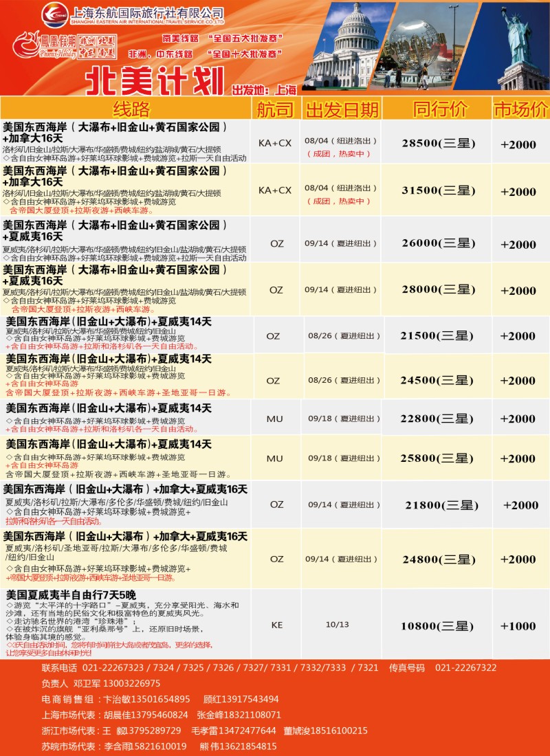 a20凤凰假期-非洲。中东。美洲