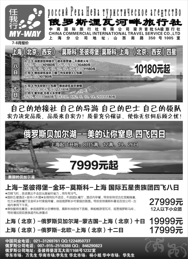 a1俄罗斯涅瓦河畔旅行社