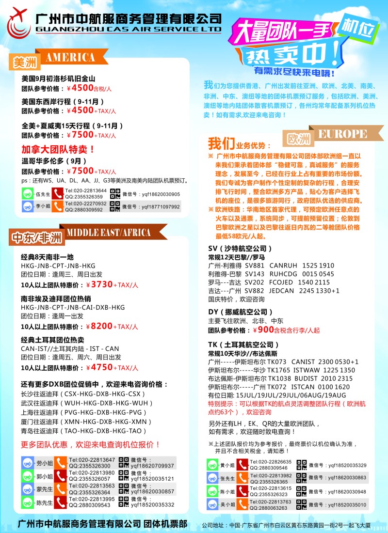 a彩21广州中航服团体机票-欧洲、澳洲