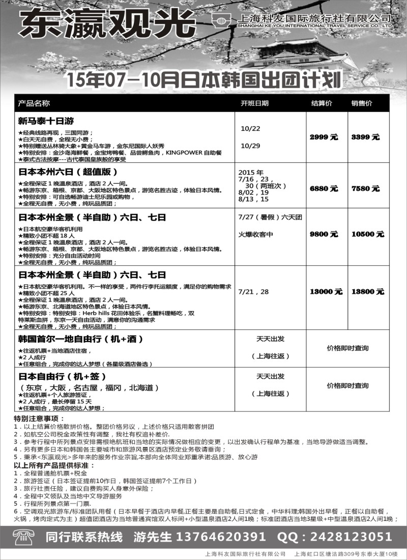 b7上海科友国际旅行社-东瀛观光06782