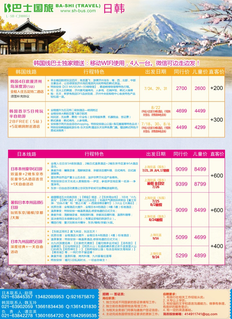 b彩10上海巴士国旅-日韩