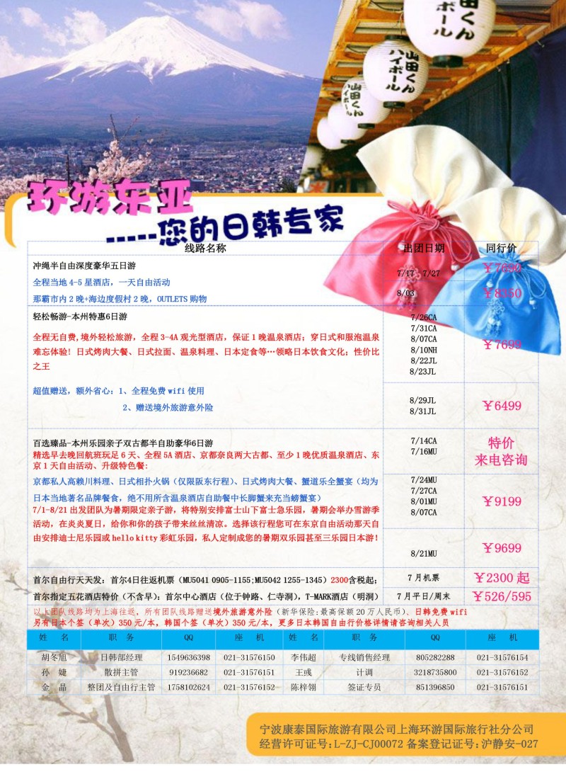 b彩19环游东亚-宁波康泰上海分公司