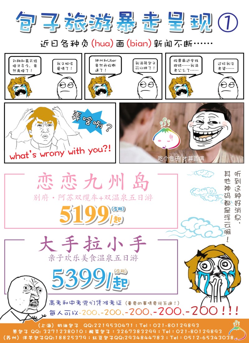 b彩24日韩专家--包子旅游