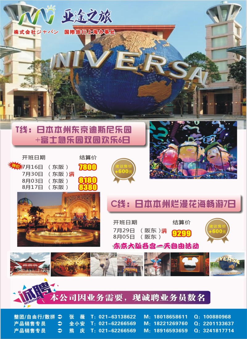 b彩28日本亚途之旅
