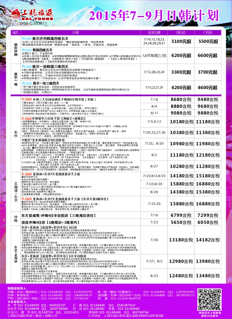 b彩29上航旅游-韩国日本｛06759｝