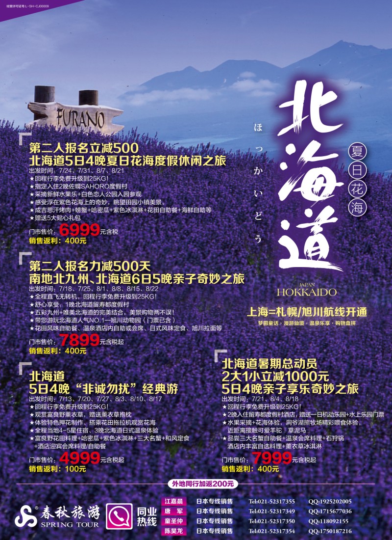 b彩3春秋—北国樱の恋
