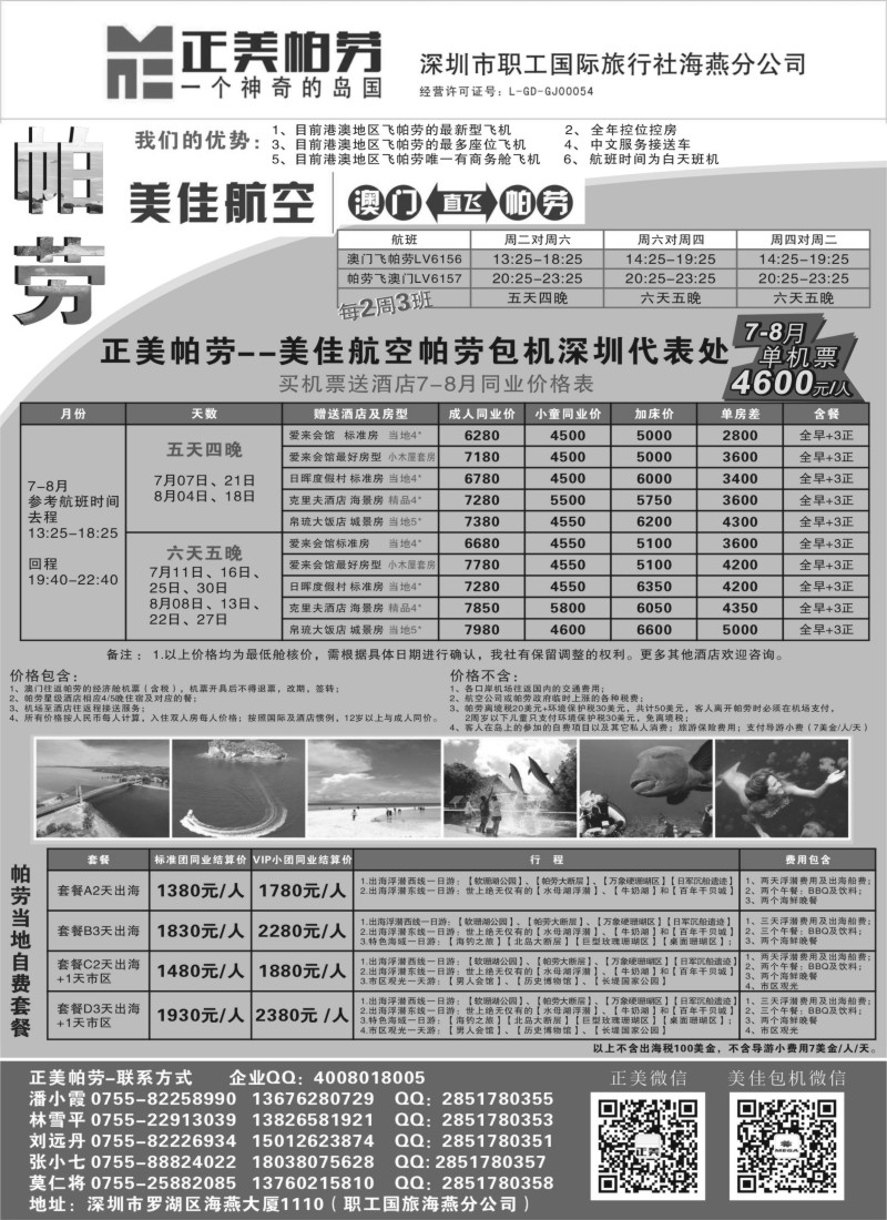 b18正美帕劳-暑期计划