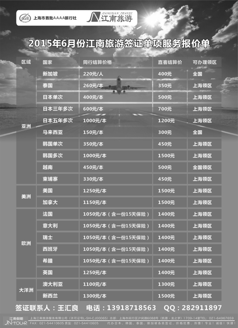 b22上海江南旅游服务有限公司