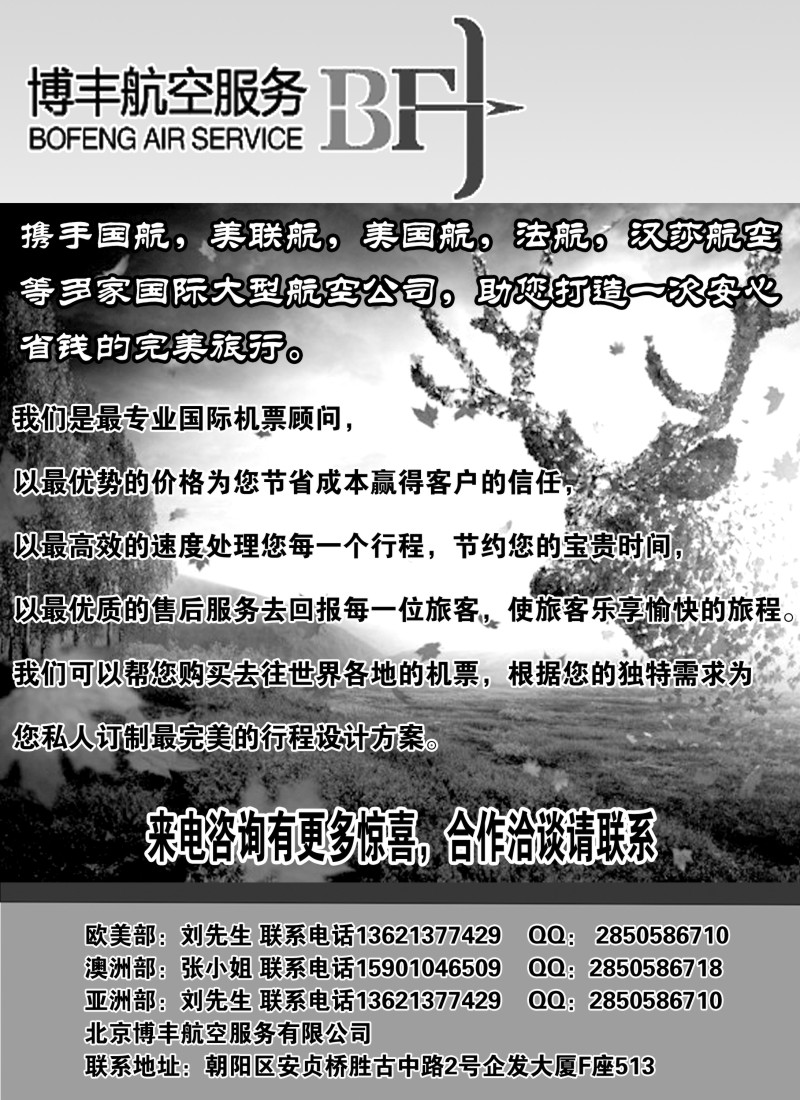 b28专业欧美航线机票服务