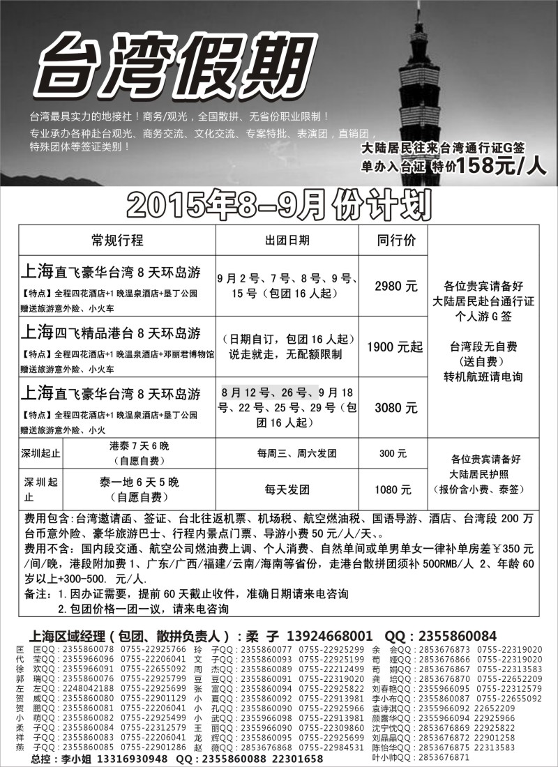 b4台湾一手地接社