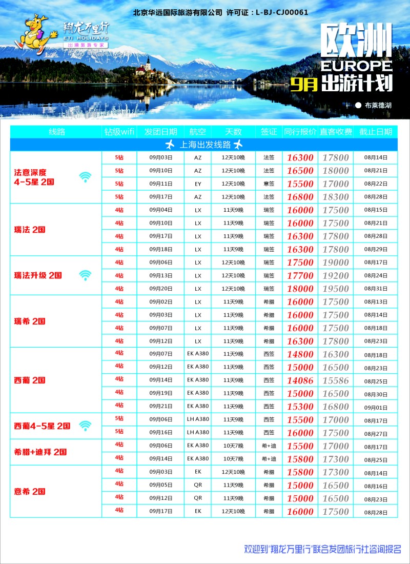 a3翔龙万里行