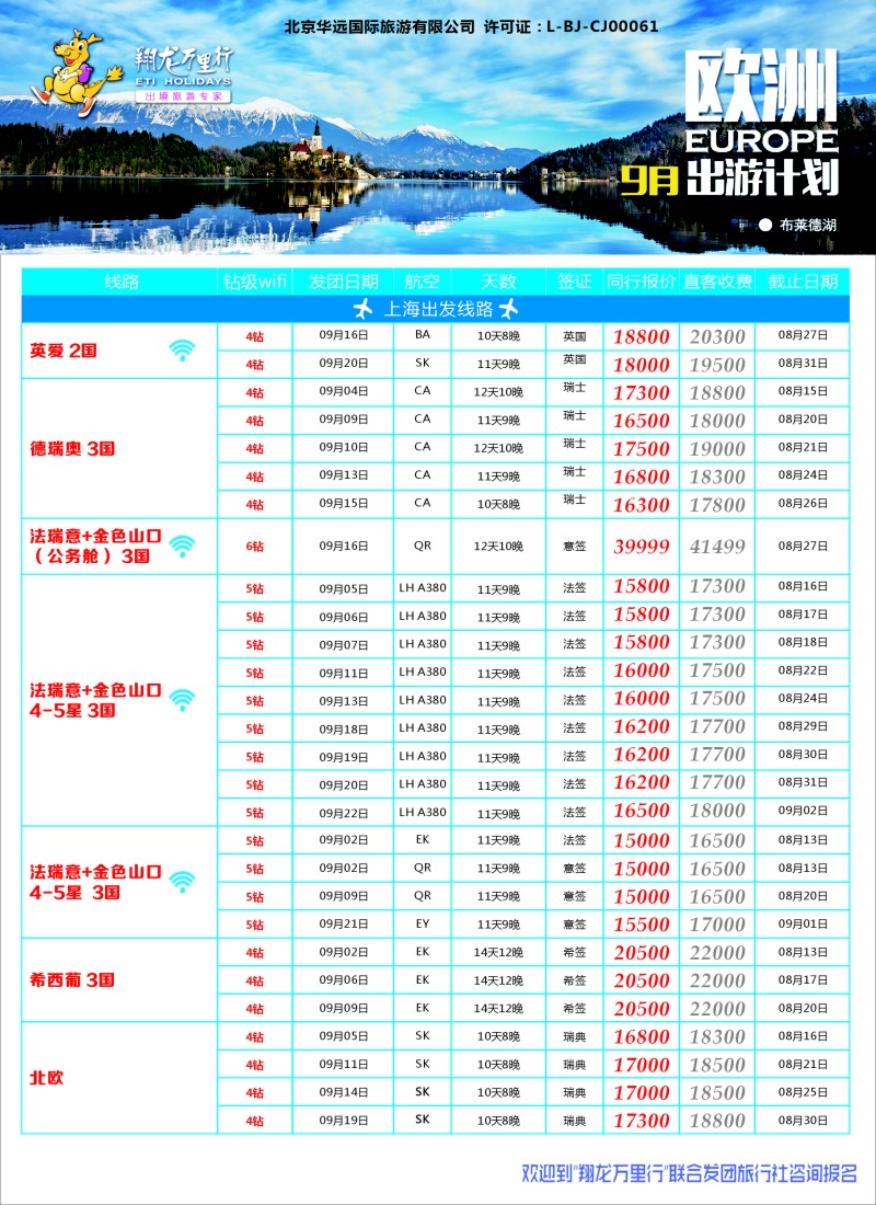 a4翔龙万里行