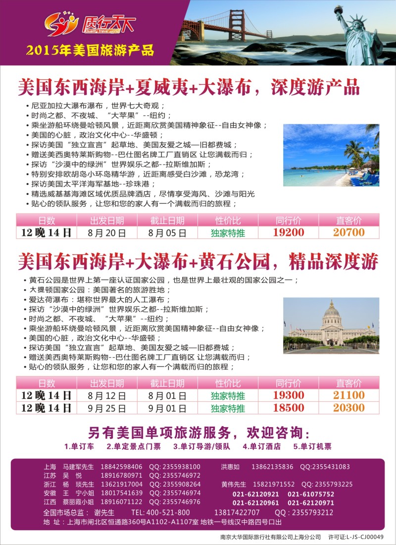 a彩10质行天下旅行-美国旅游