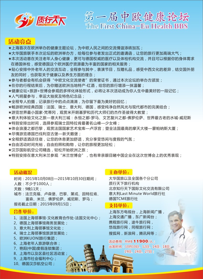 a彩11质行天下旅行-2000千人游欧洲