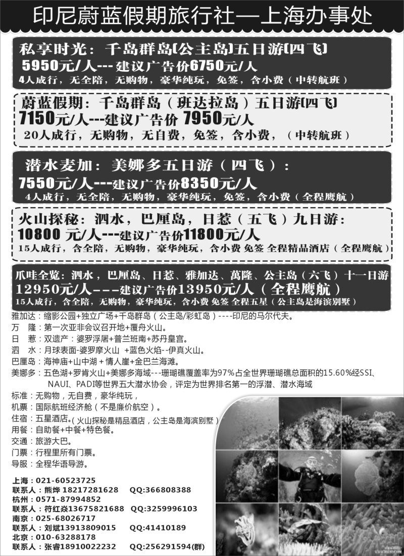 b11印尼蔚蓝假期旅行社