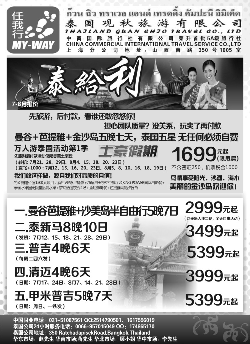 b1泰国观秋旅游