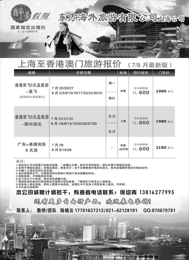 b9醉美假期-港澳｛09229｝
