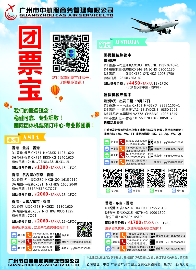 b彩33广州中航服团体机票-亚洲、美洲、中东非洲