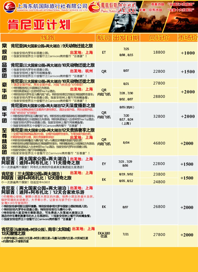 a14凤凰假期-非洲。中东。美洲