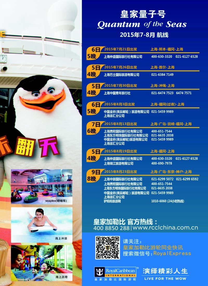 a彩1皇家加勒比国际游轮