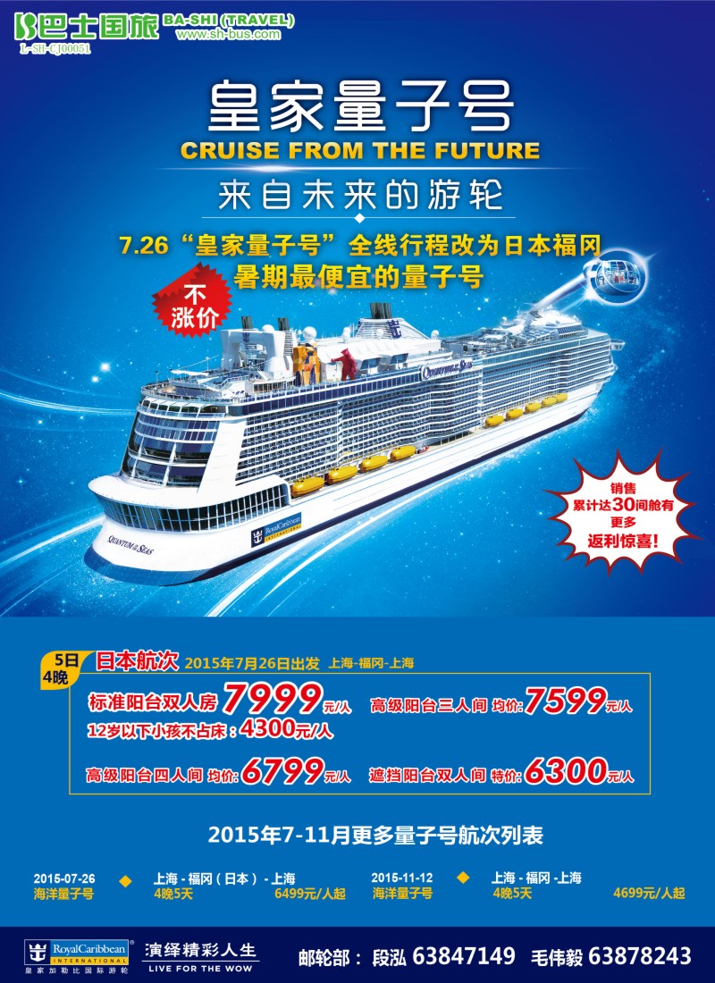 b彩8上海巴士国旅-游轮