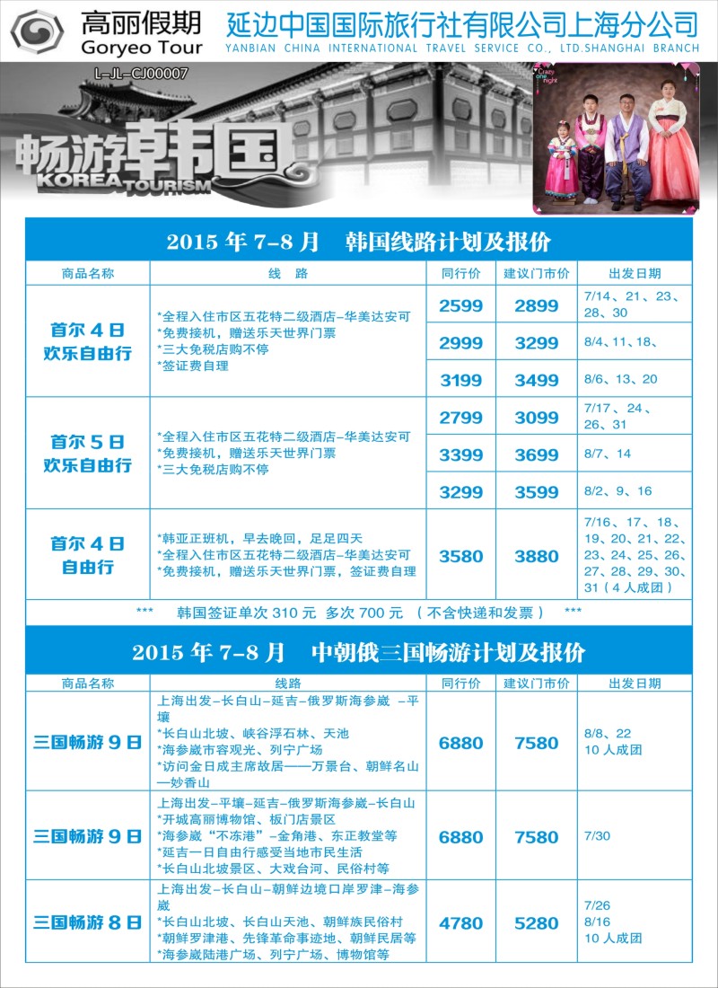 b2高丽假期-延边国旅