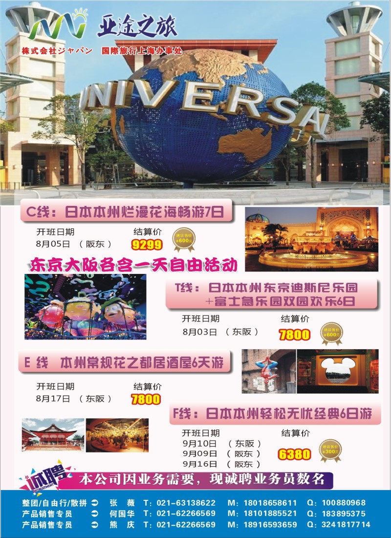 b彩17日本亚途之旅
