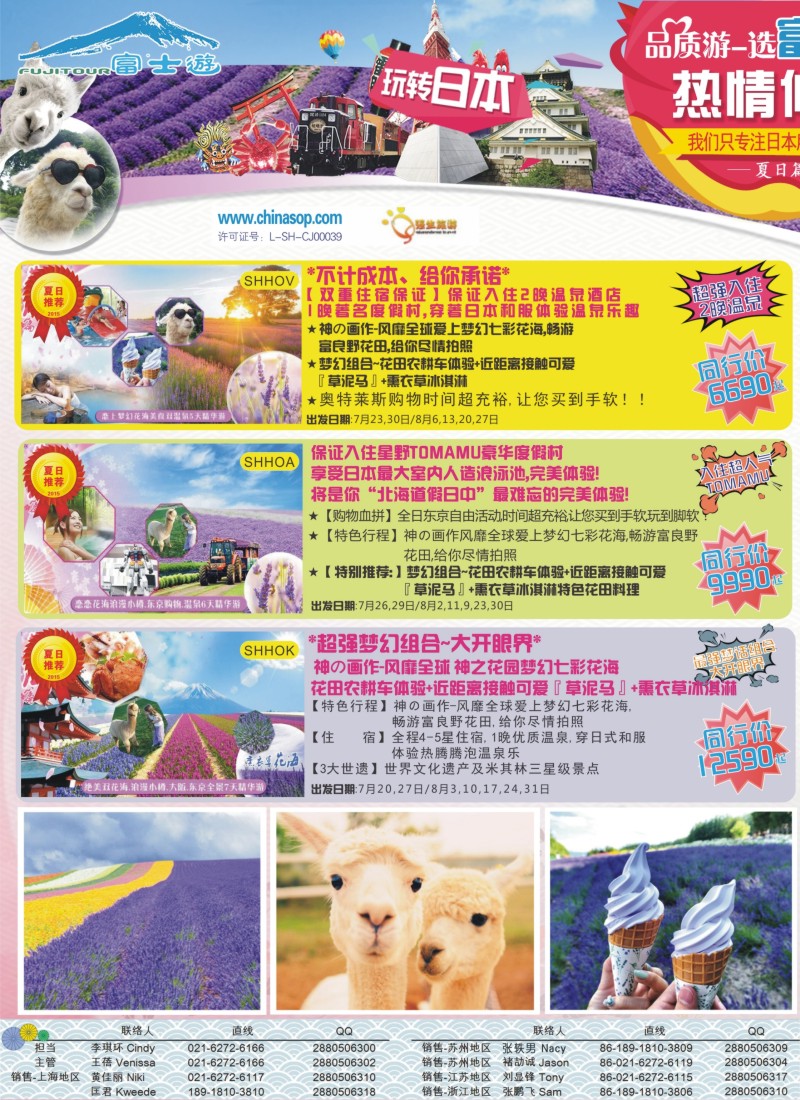 b彩18日本富士游--7-8月份特刊｛02498｝