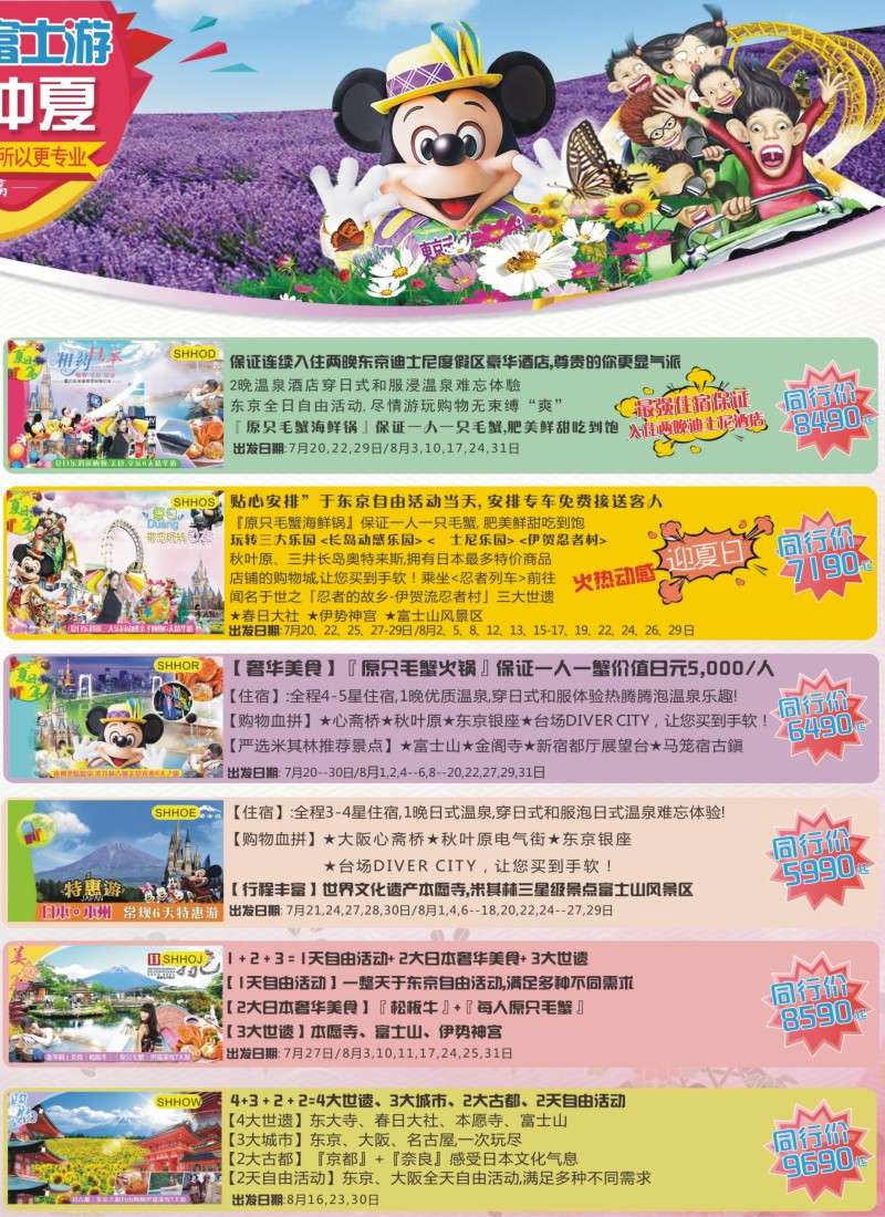 b彩19日本富士游--7-8月份特刊｛02498｝