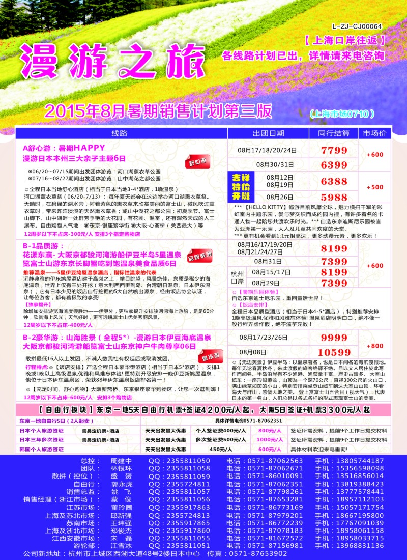 b彩22漫游之旅--日本旅游专卖店？｛01220｝