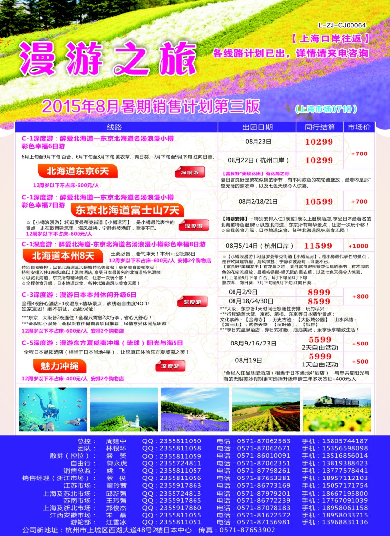 b彩23漫游之旅--日本旅游专卖店？｛01220｝