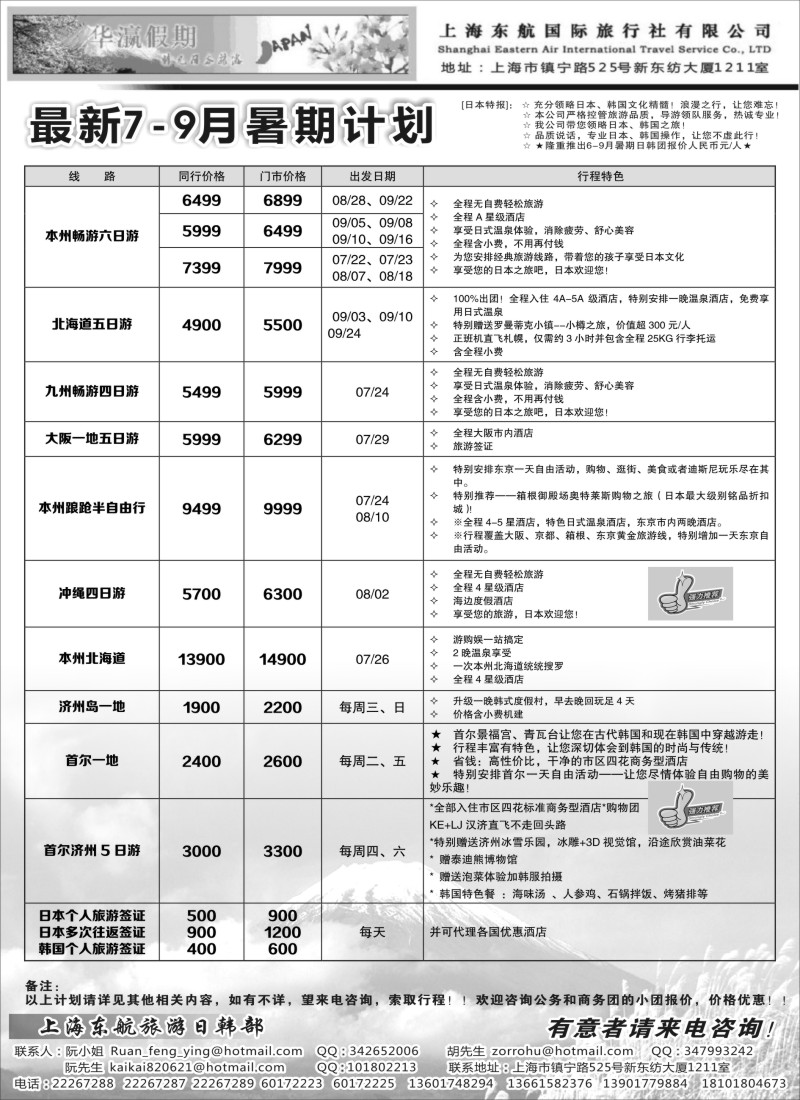 b彩48华瀛假期--上海东航国旅日韩部｛02765｝