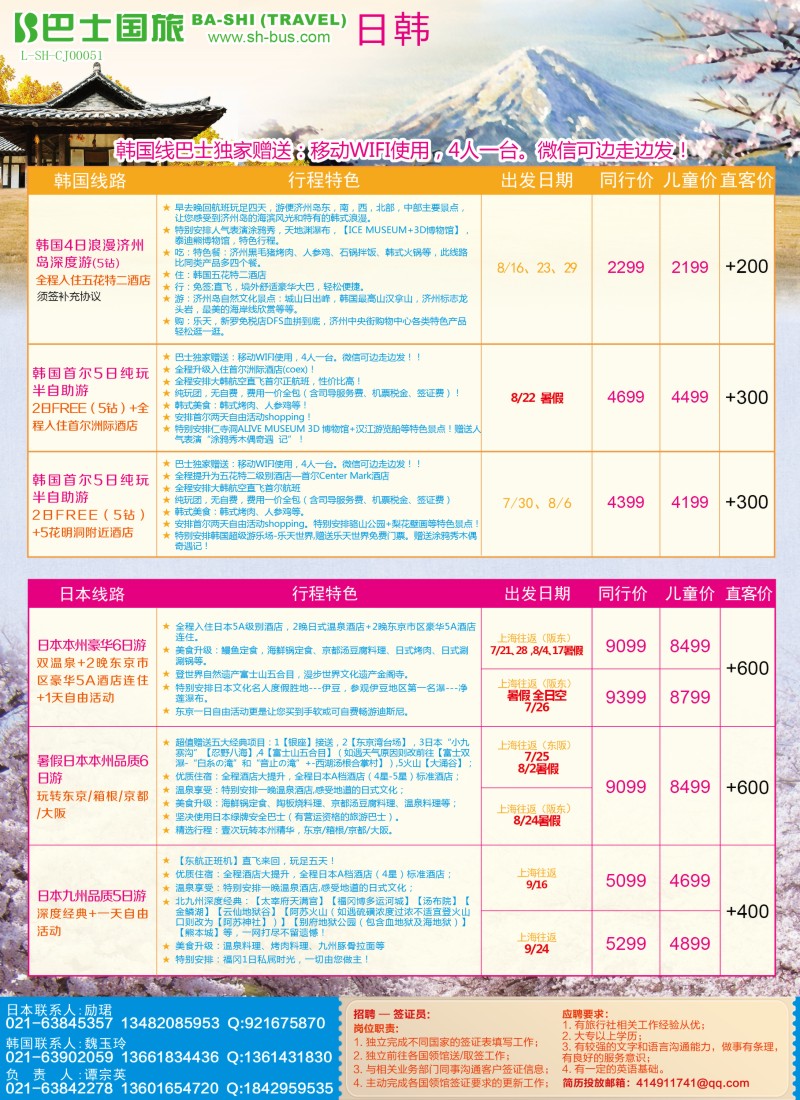 b彩9上海巴士国旅-日韩