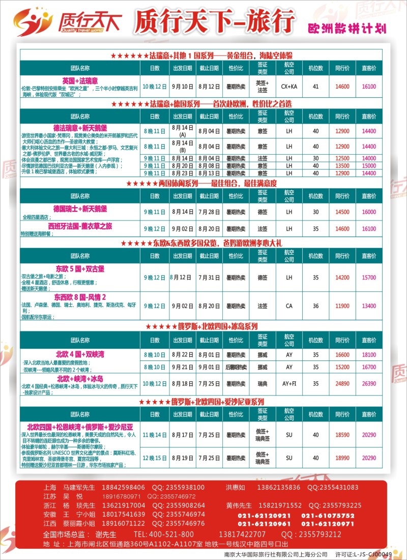 a彩27质行天下旅行-欧洲散拼