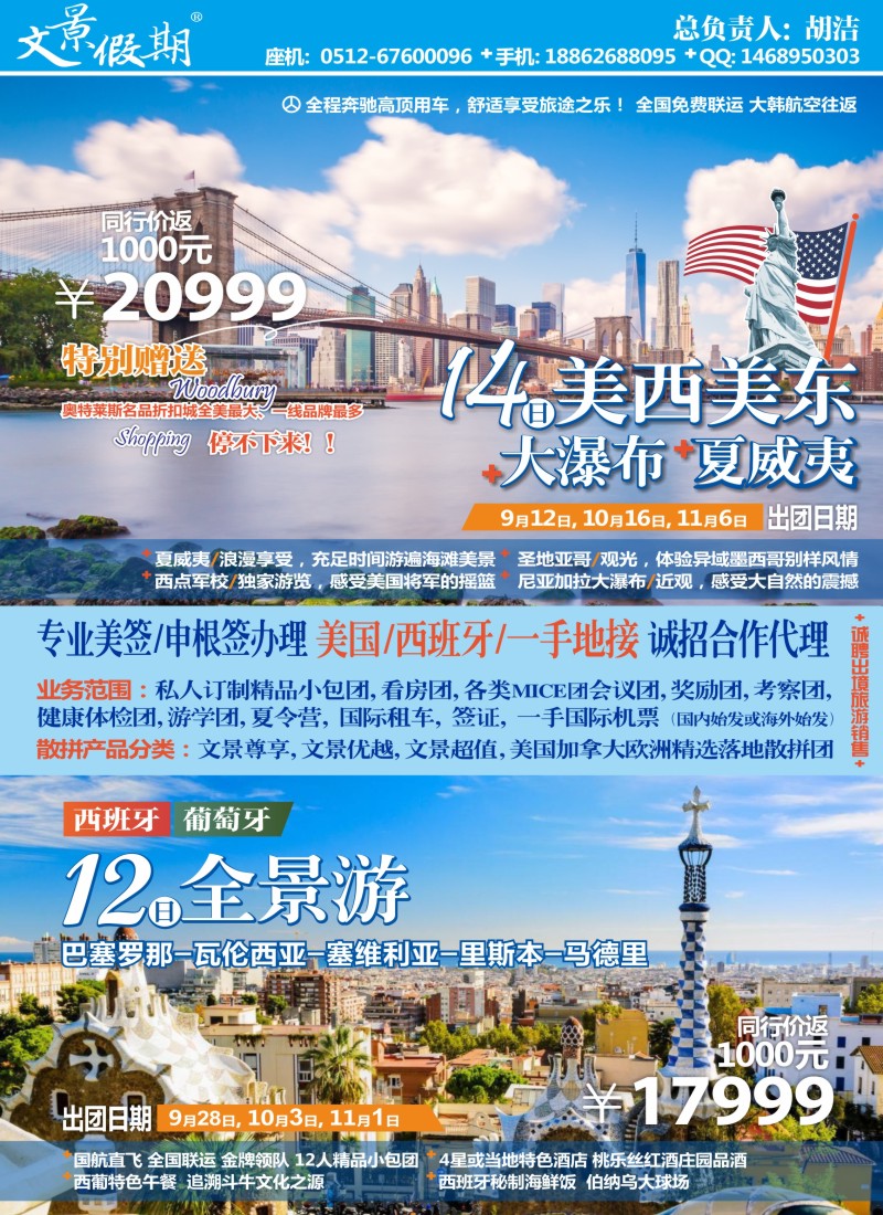 a2苏州和平国际旅行社有限公司