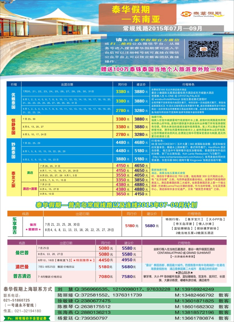 b彩42泰华假期｛06753｝