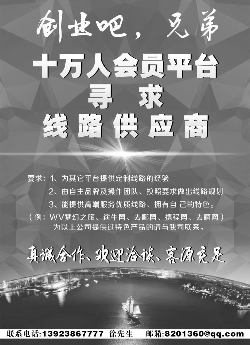 a13十万人会员平台寻求线路供应商