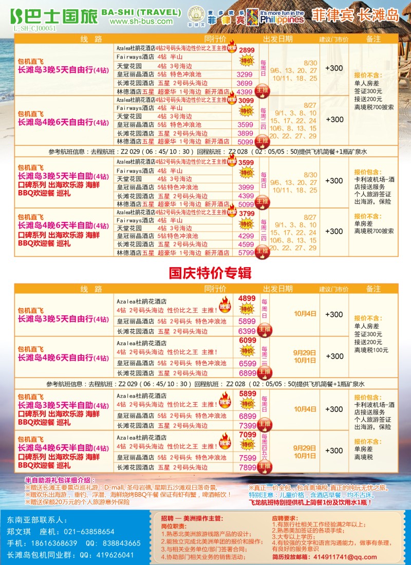b彩12上海巴士国旅——长滩