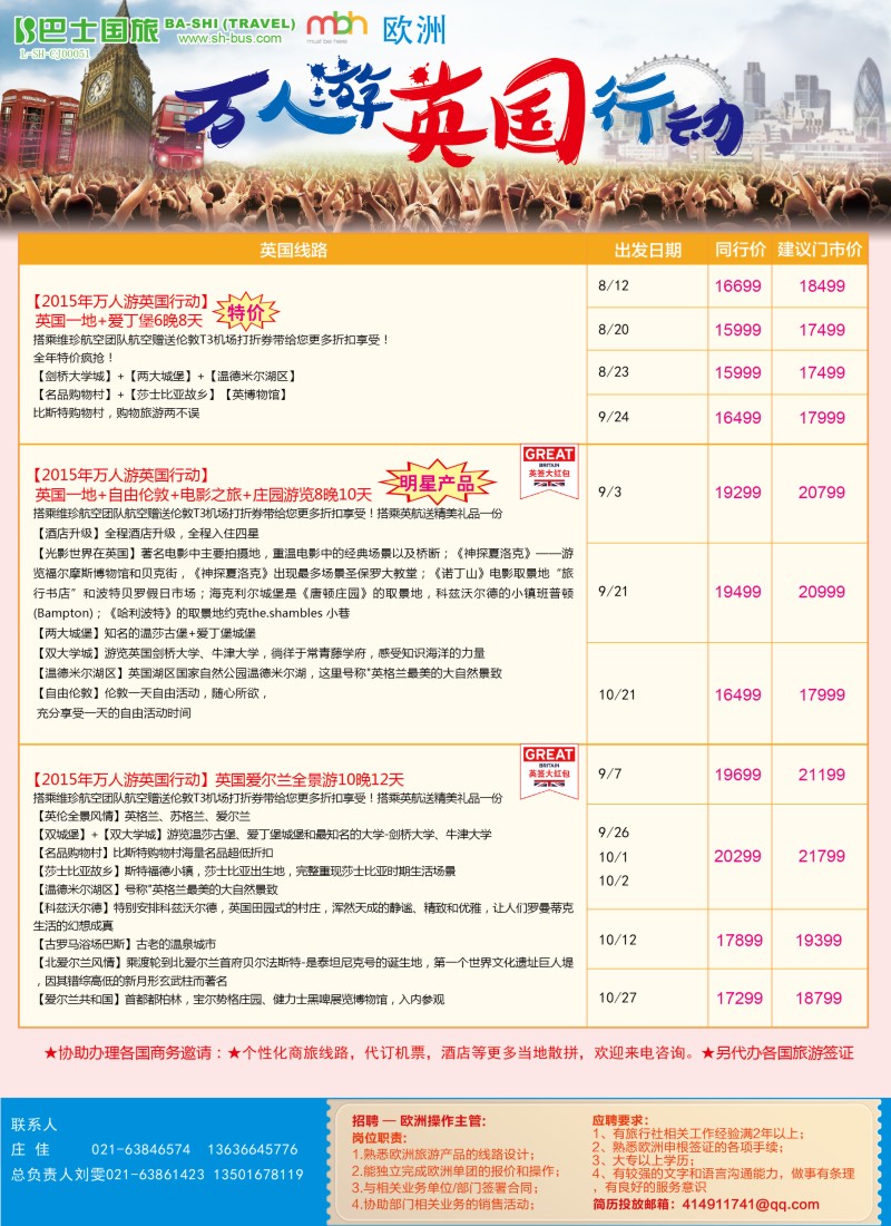 b彩15上海巴士国旅——英国