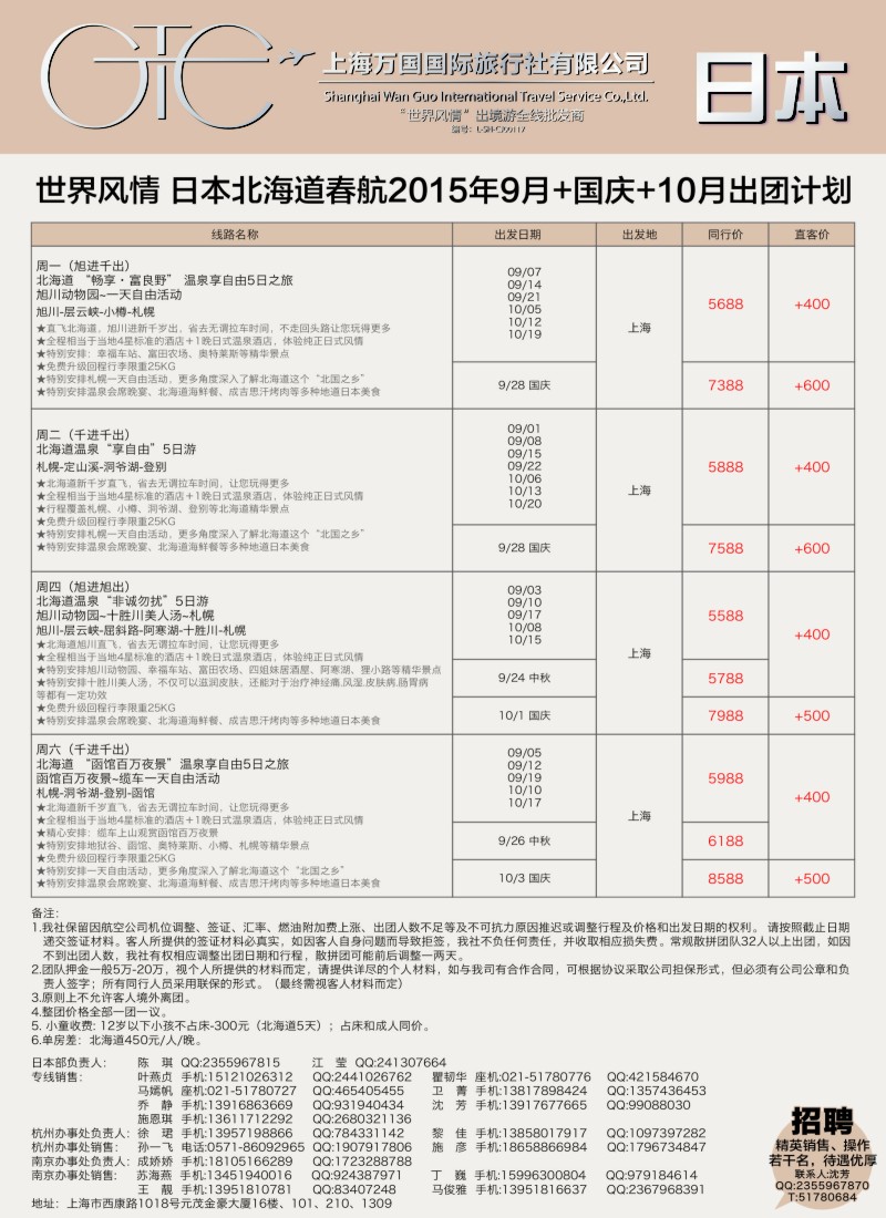 a彩30万国国旅——日本