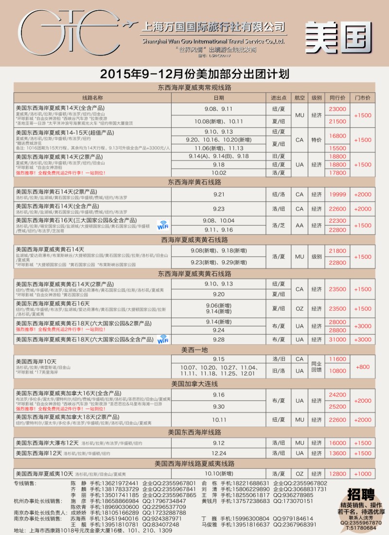 a彩33万国国旅——美加