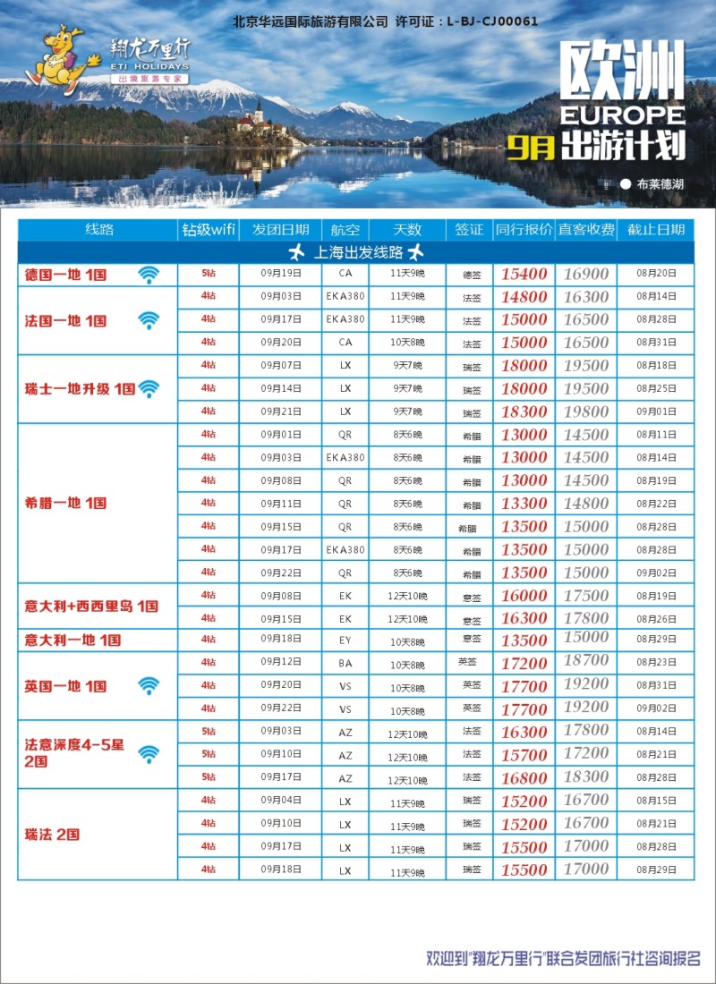 a4翔龙万里行