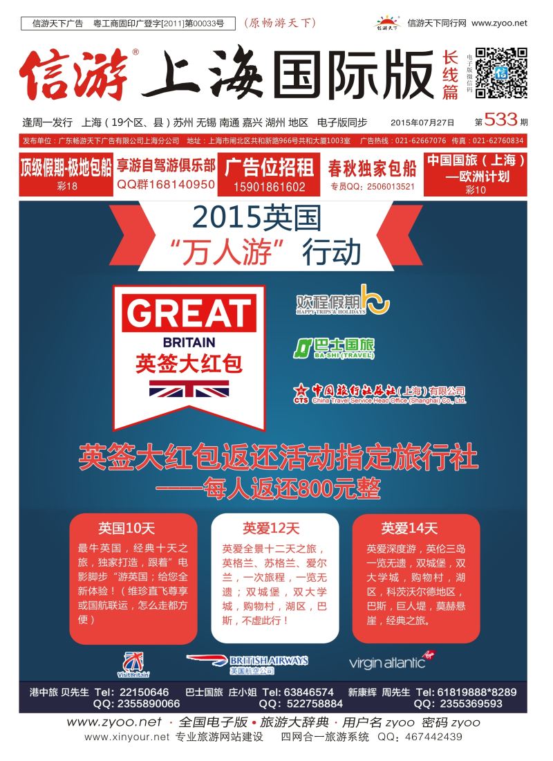 a封面 上海巴士国旅-英国
