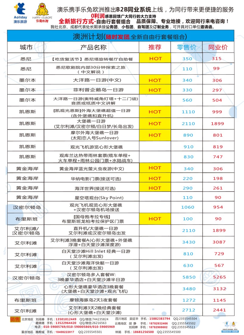 a彩9澳乐旅游