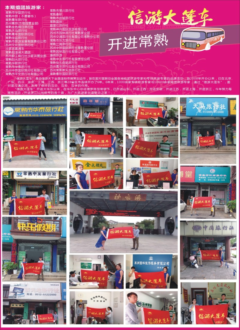 a18信游大篷车走进常熟